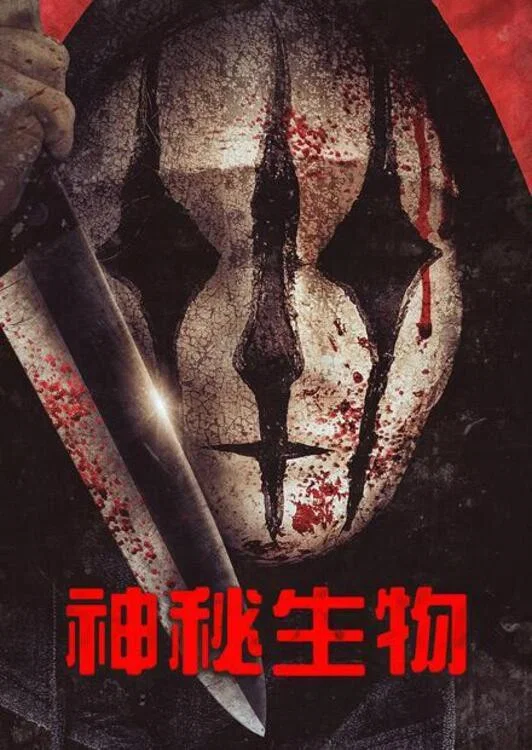 《不当表现》海报