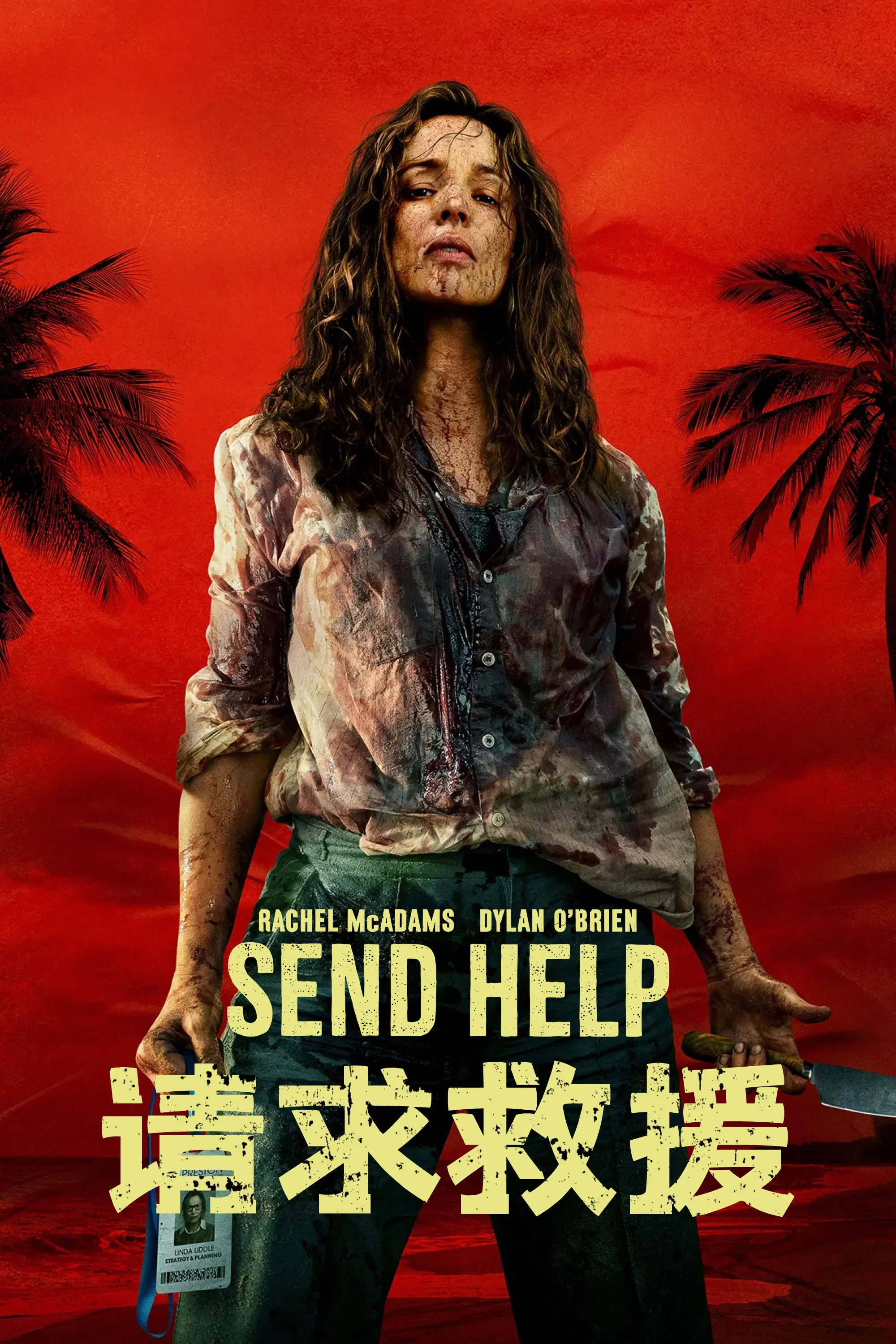 《请求救援》海报
