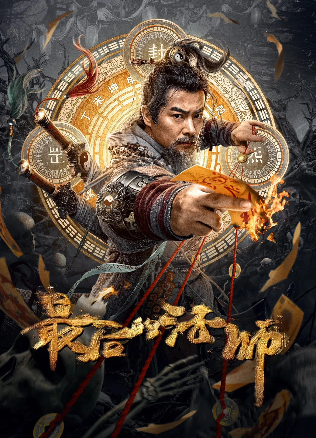 《最后的法师》海报