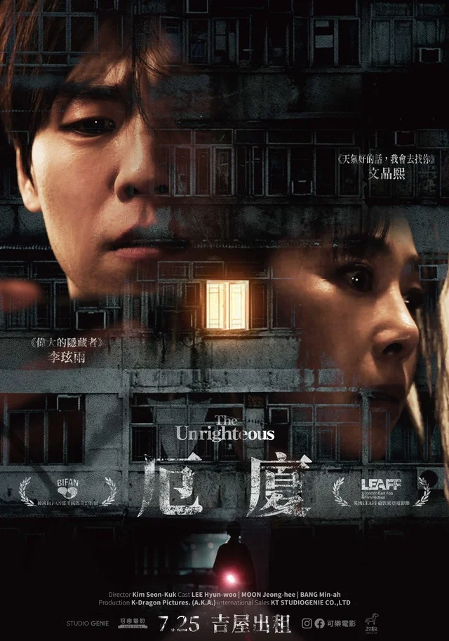 《远征别墅》海报