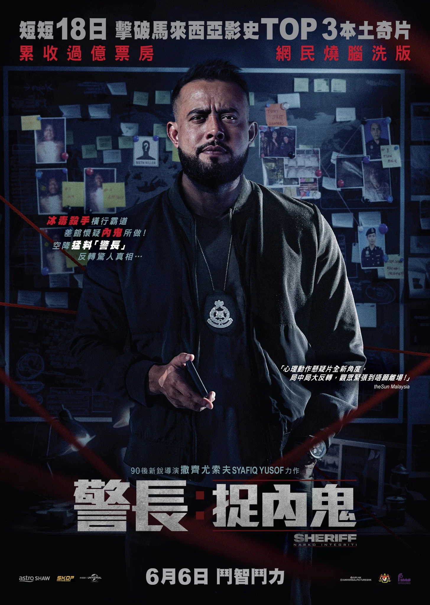 警长：廉政缉毒