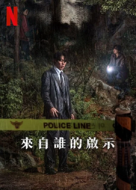 《来自谁的启示》海报