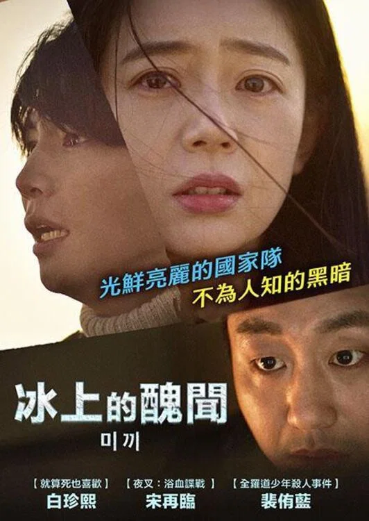 《诱饵》海报