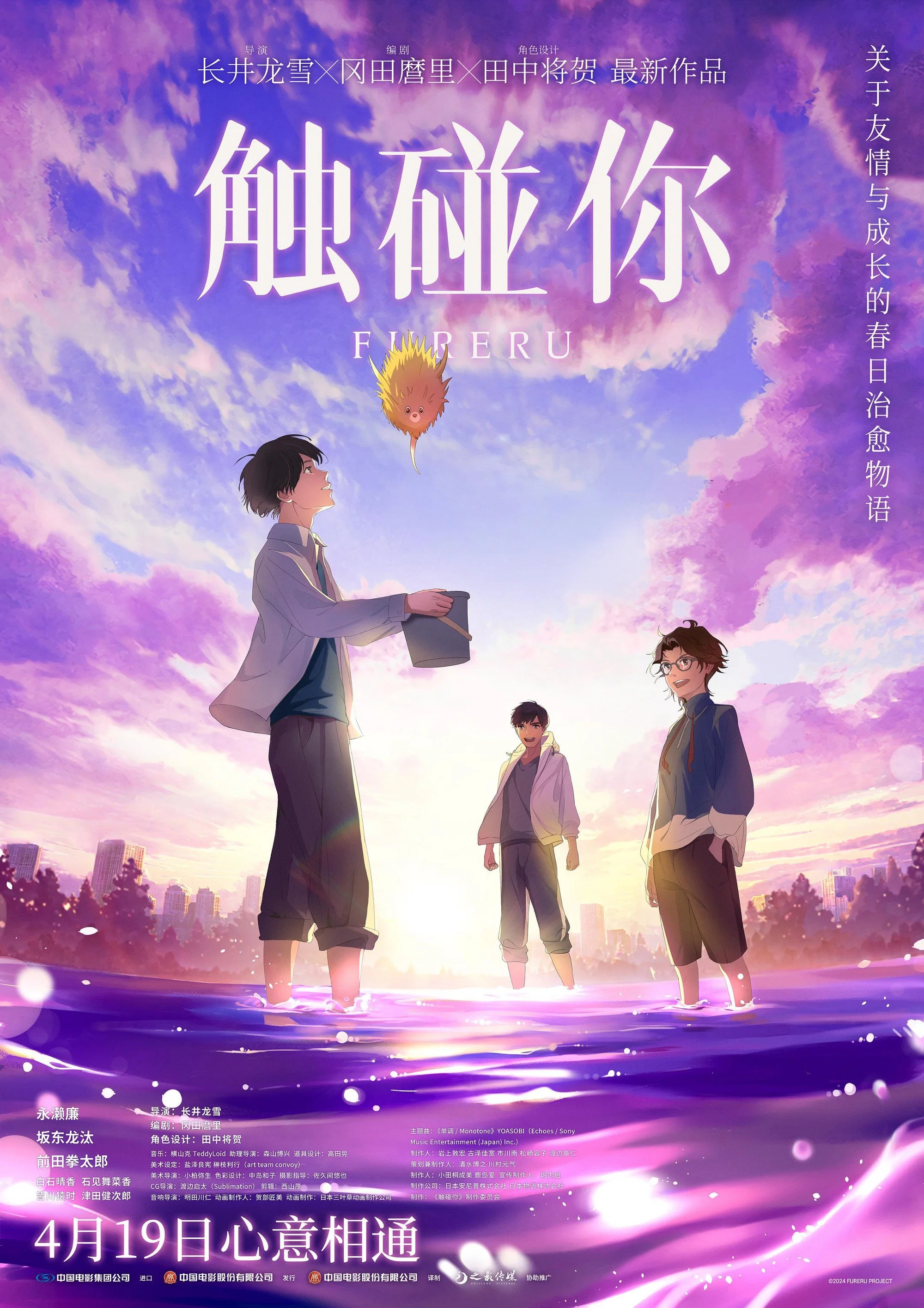《碰触》海报