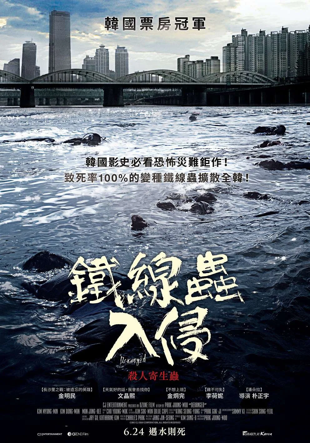 《铁线虫入侵》海报