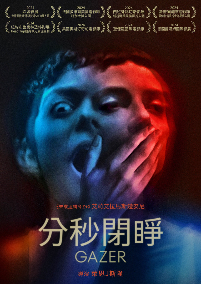 《凝视者》海报