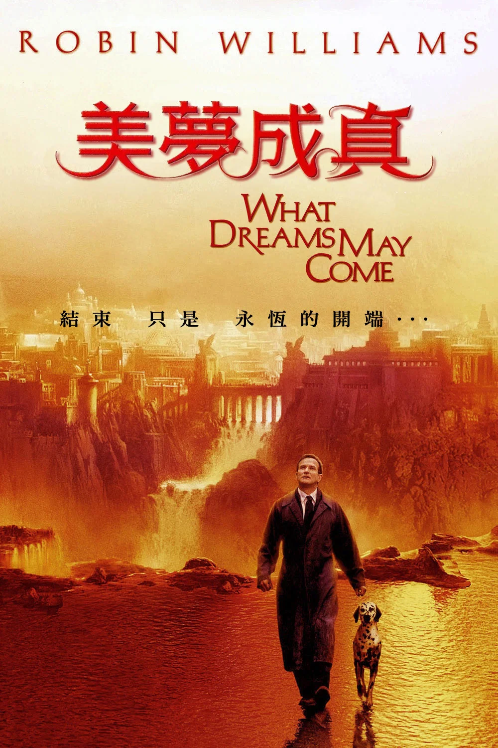 《美梦成真》海报