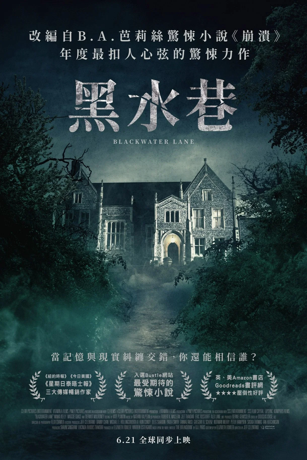 黑水巷