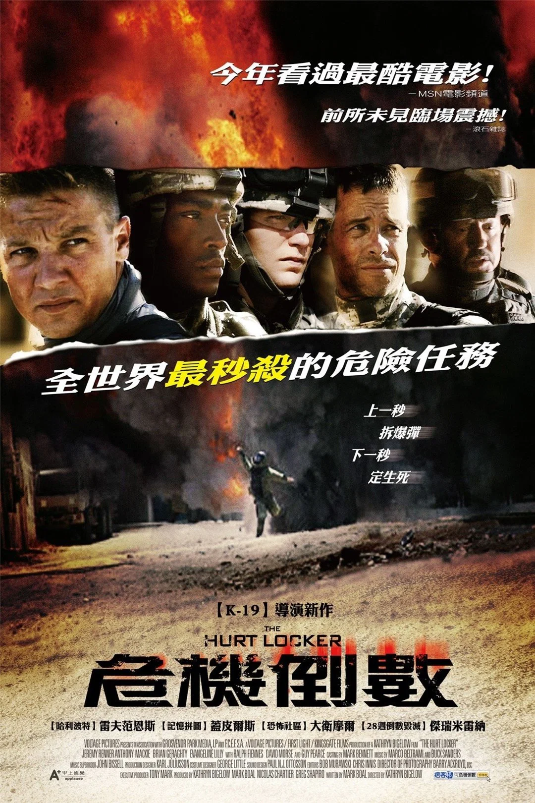 《拆弹部队》海报