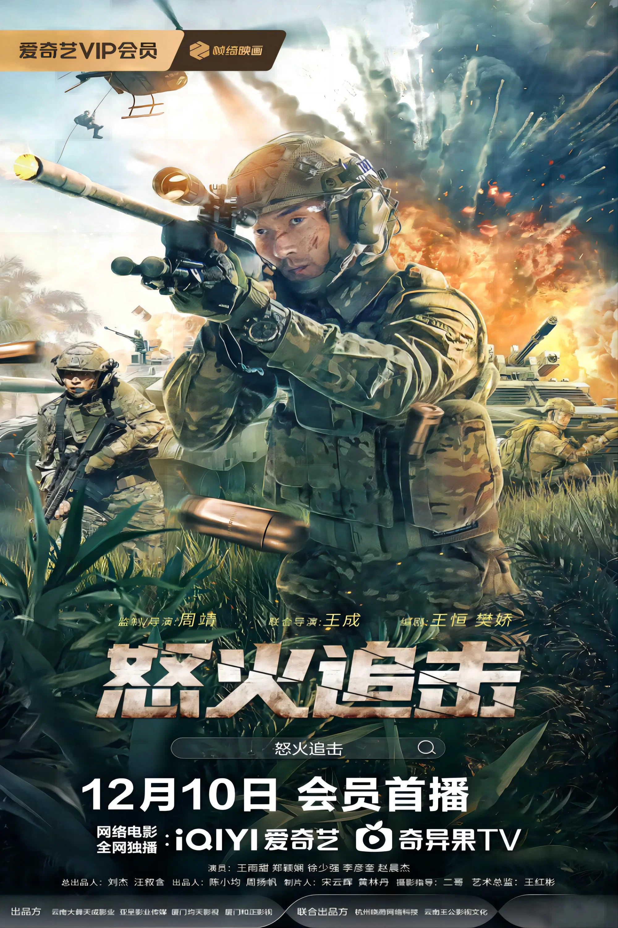 《怒火追击》海报