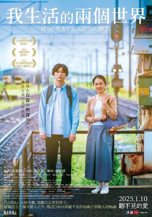 《我生活的两个世界》海报