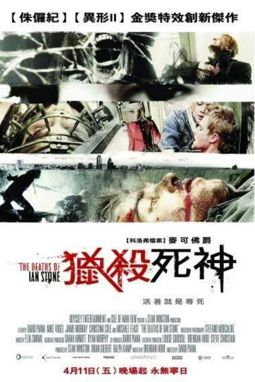 伊恩·斯通之死