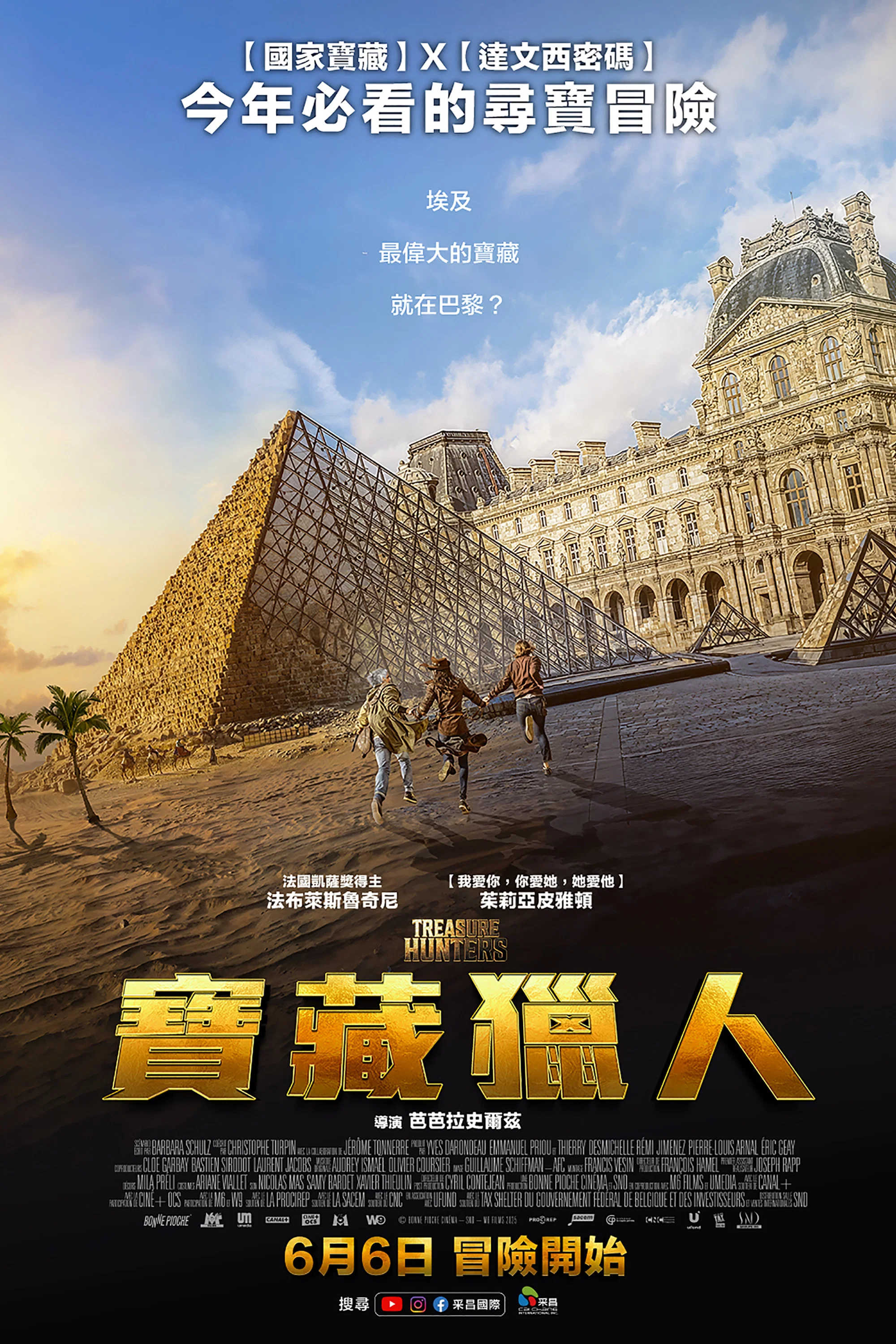 《胡夫的秘密》海报
