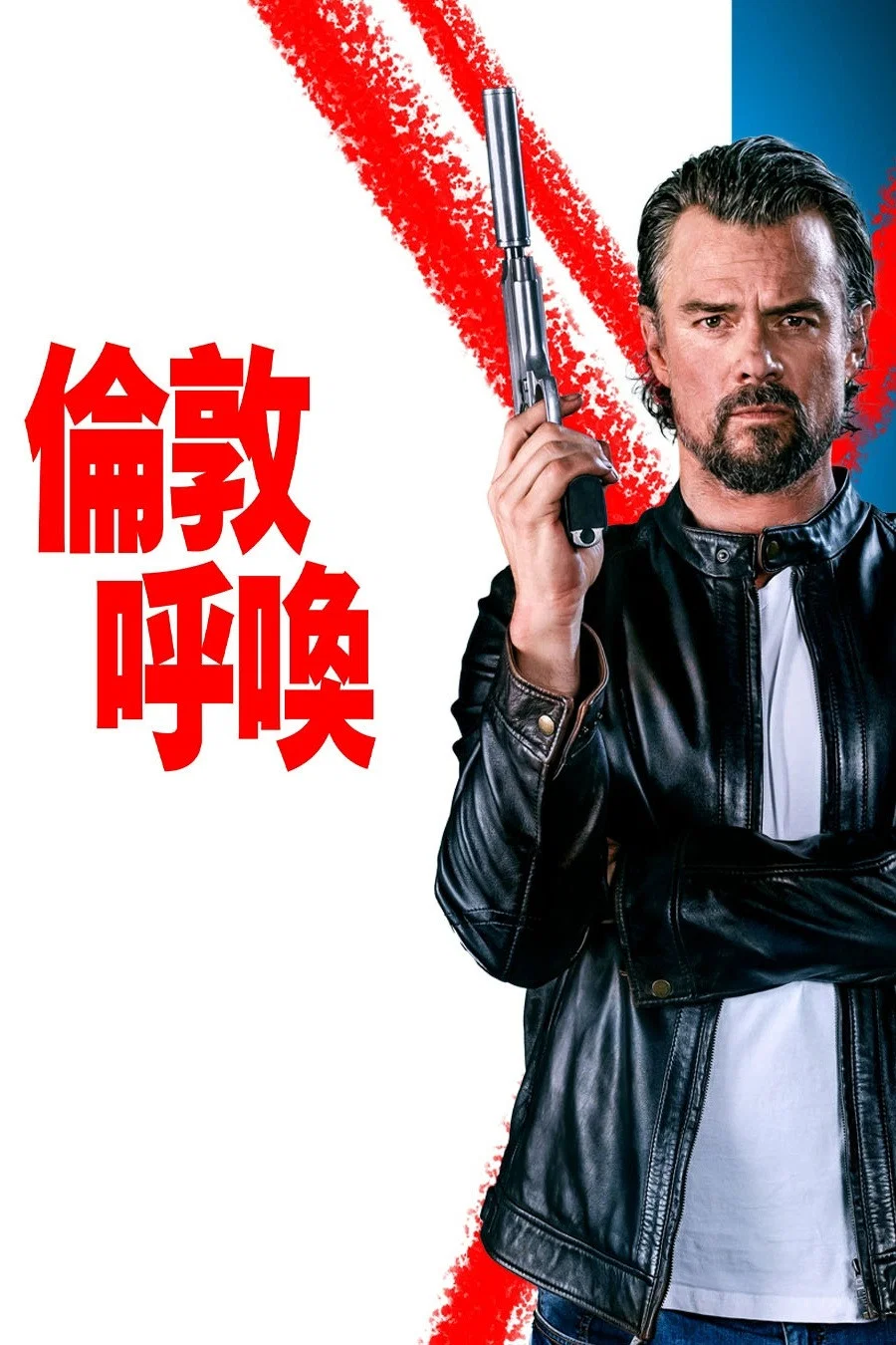 伦敦呼叫