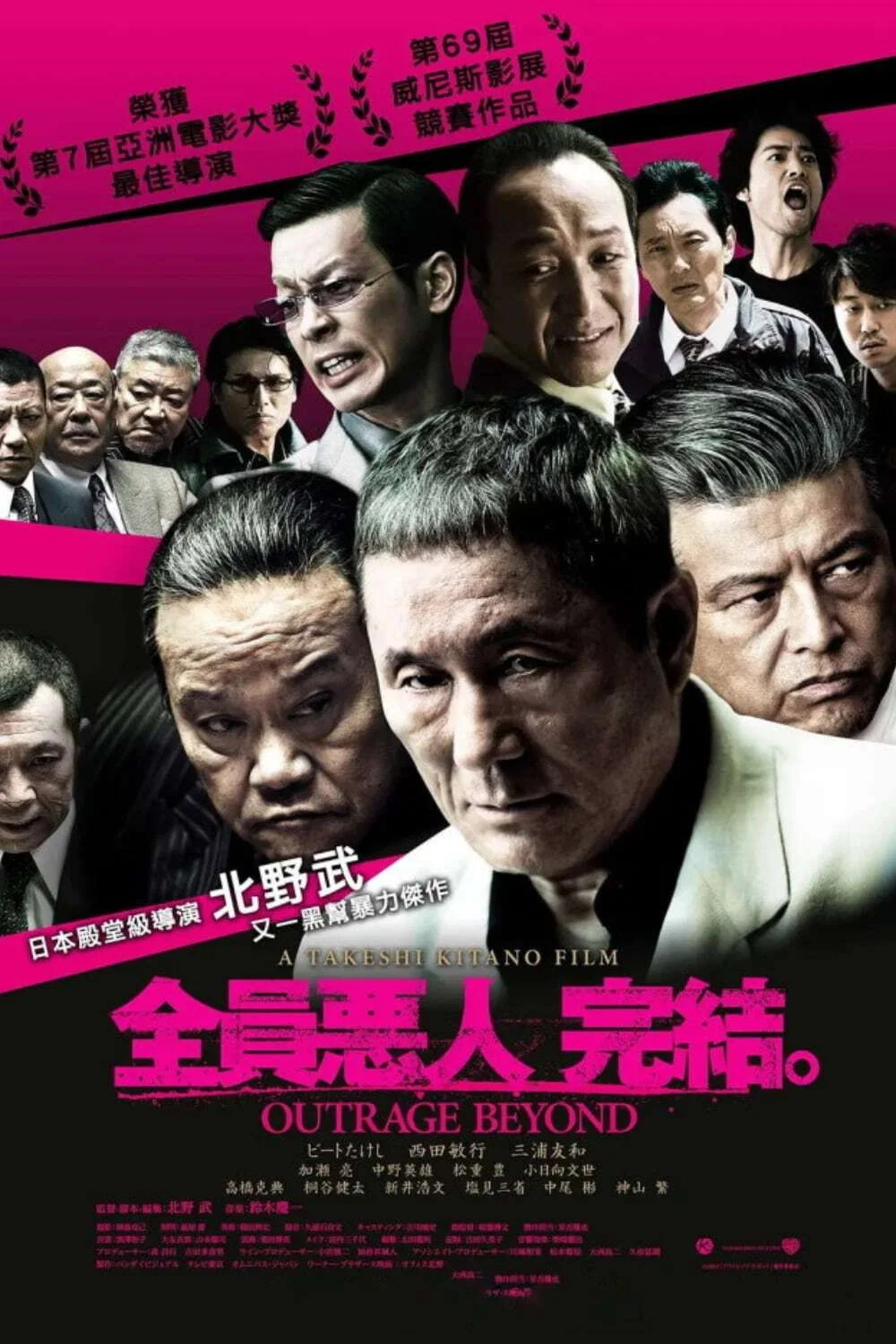 《极恶非道2》海报