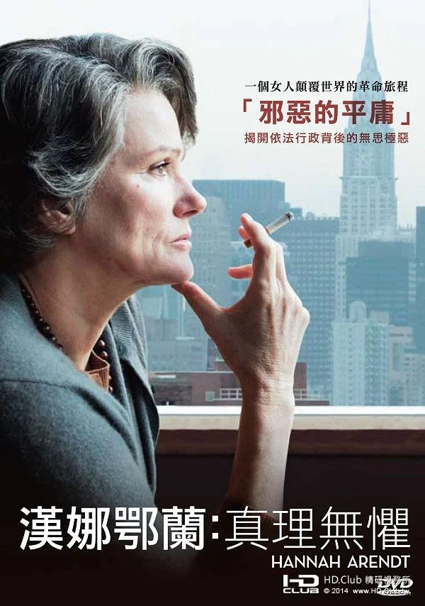汉娜·阿伦特