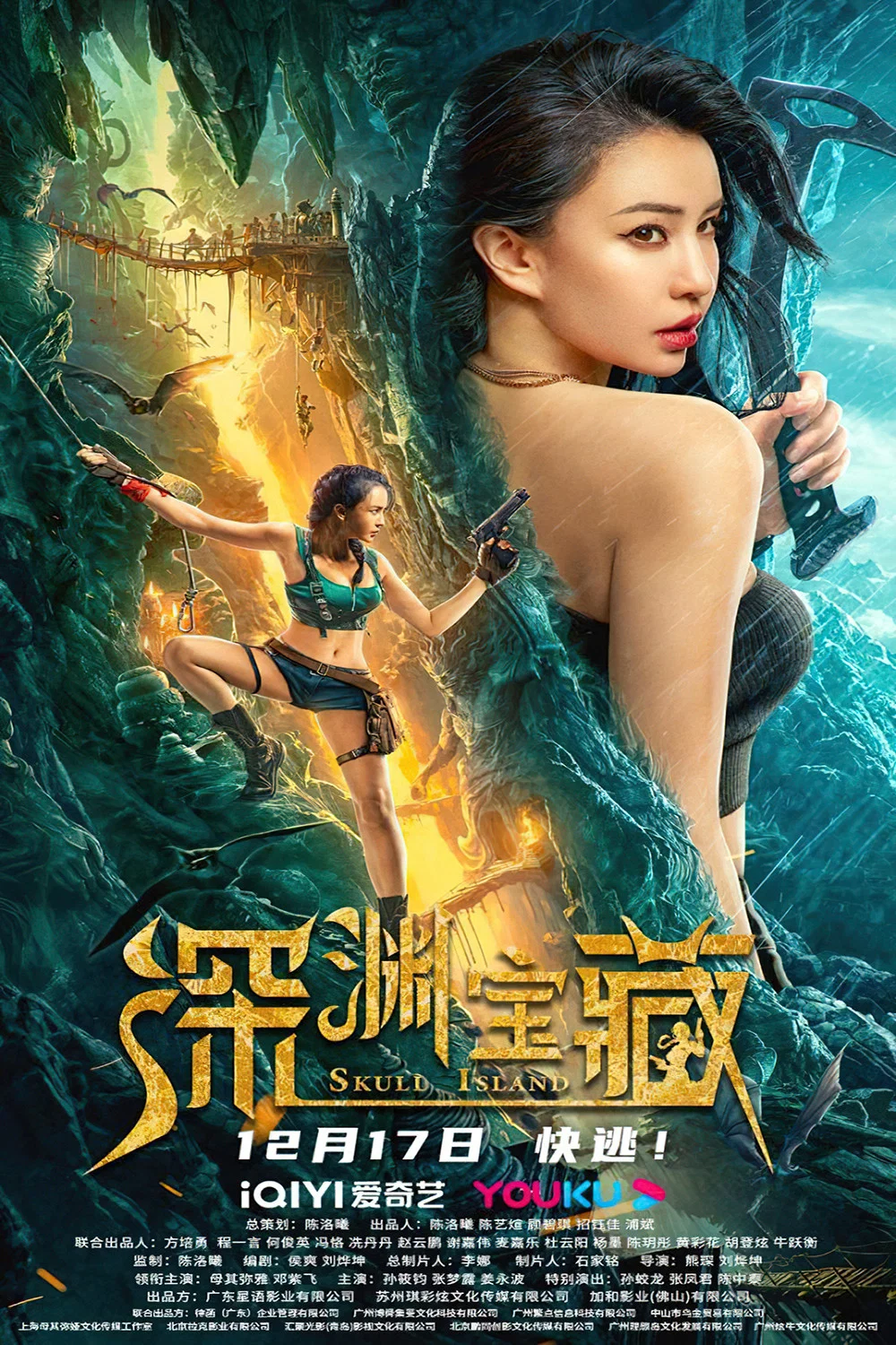 《深渊宝藏》海报