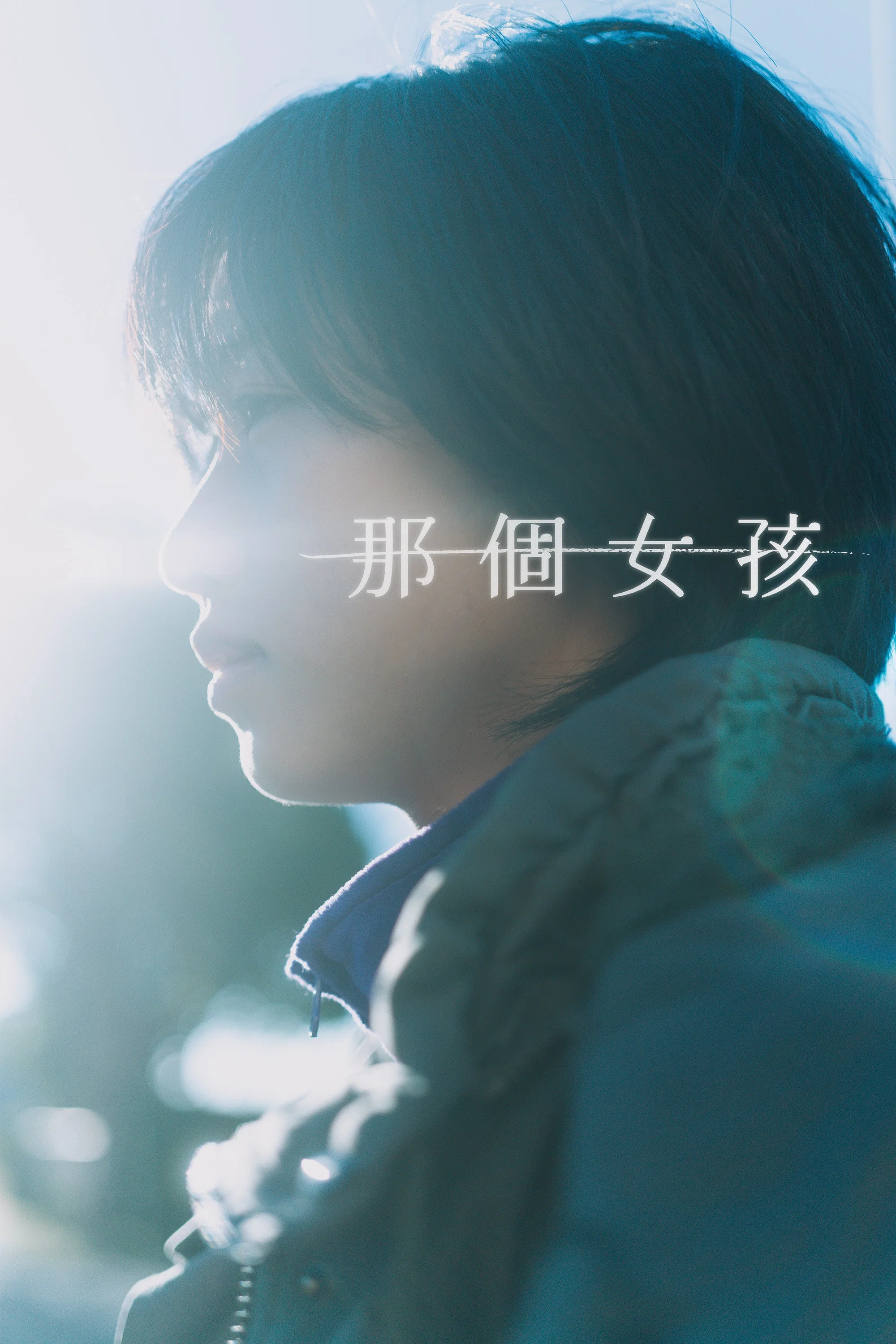 《杏运》海报
