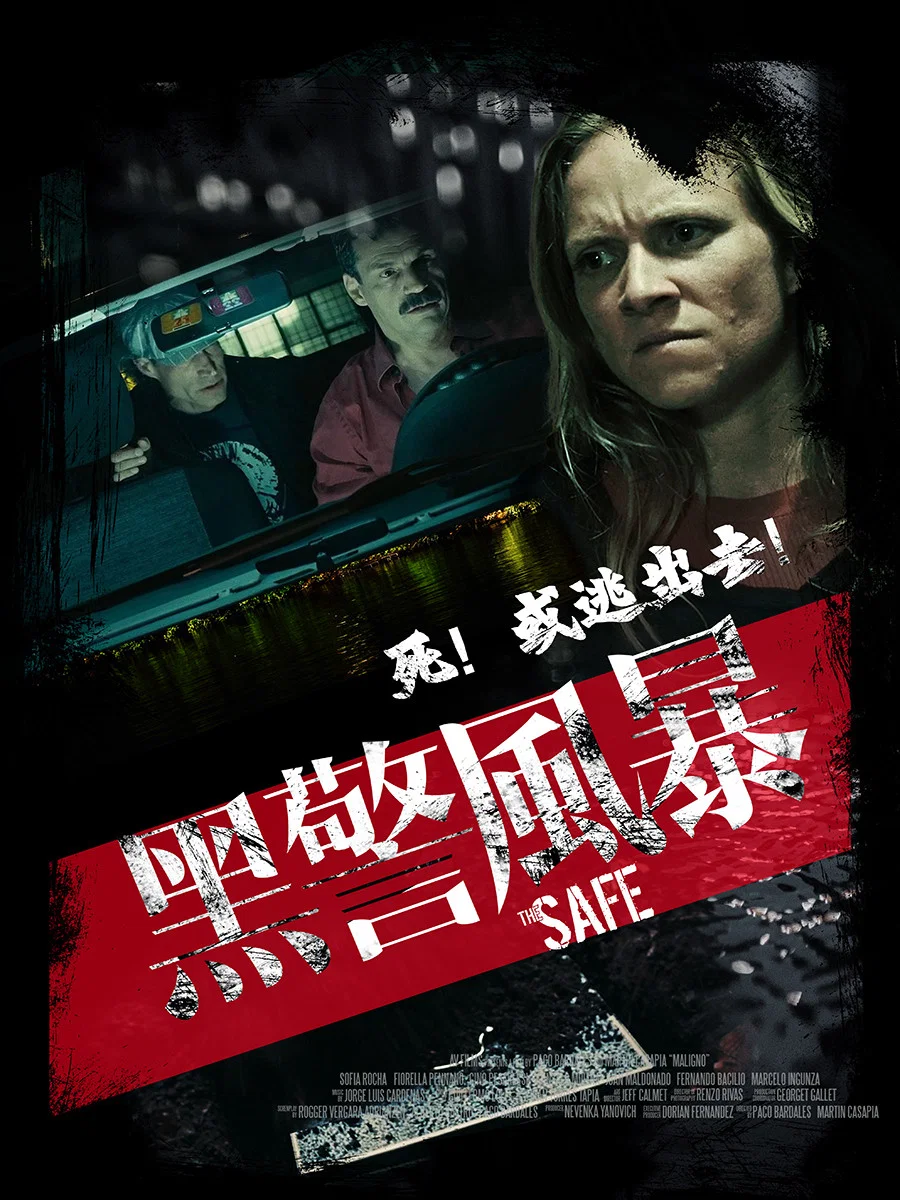 《黑警风暴》海报