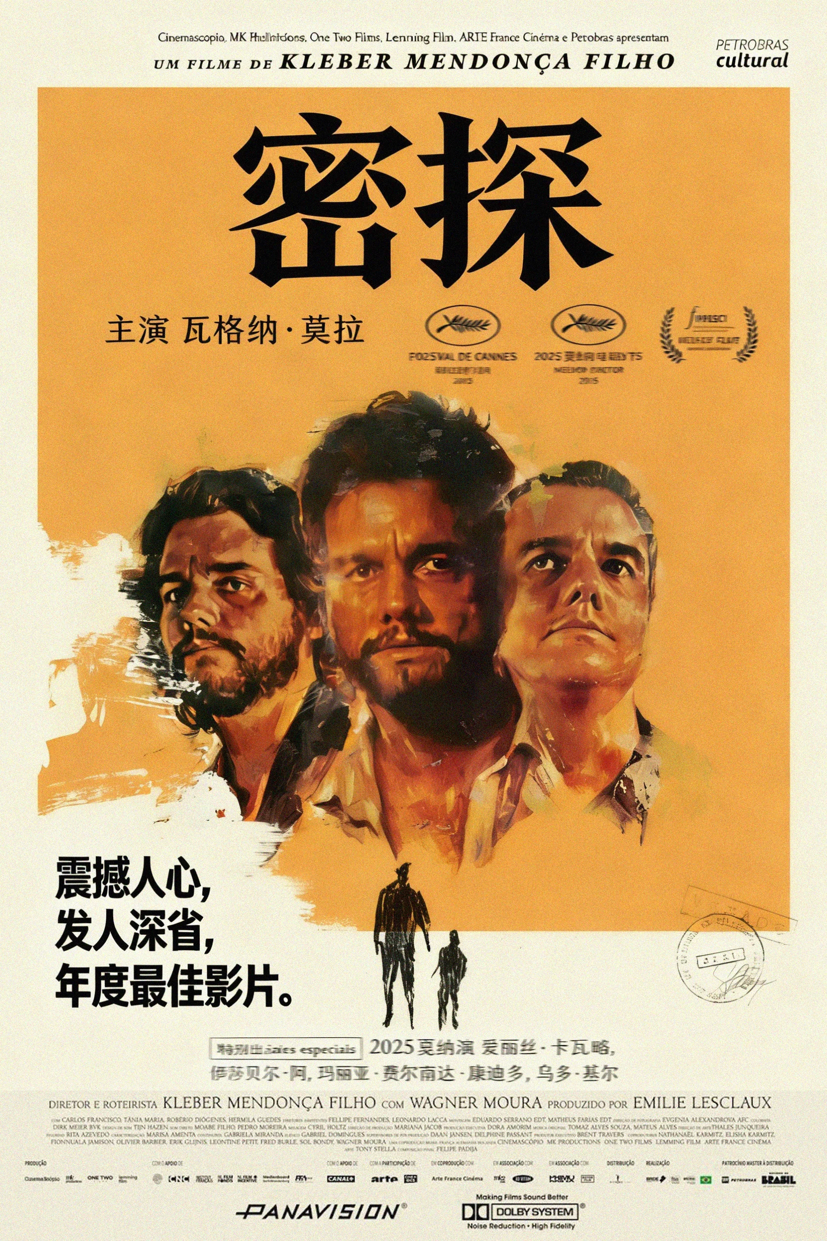 《密探》海报