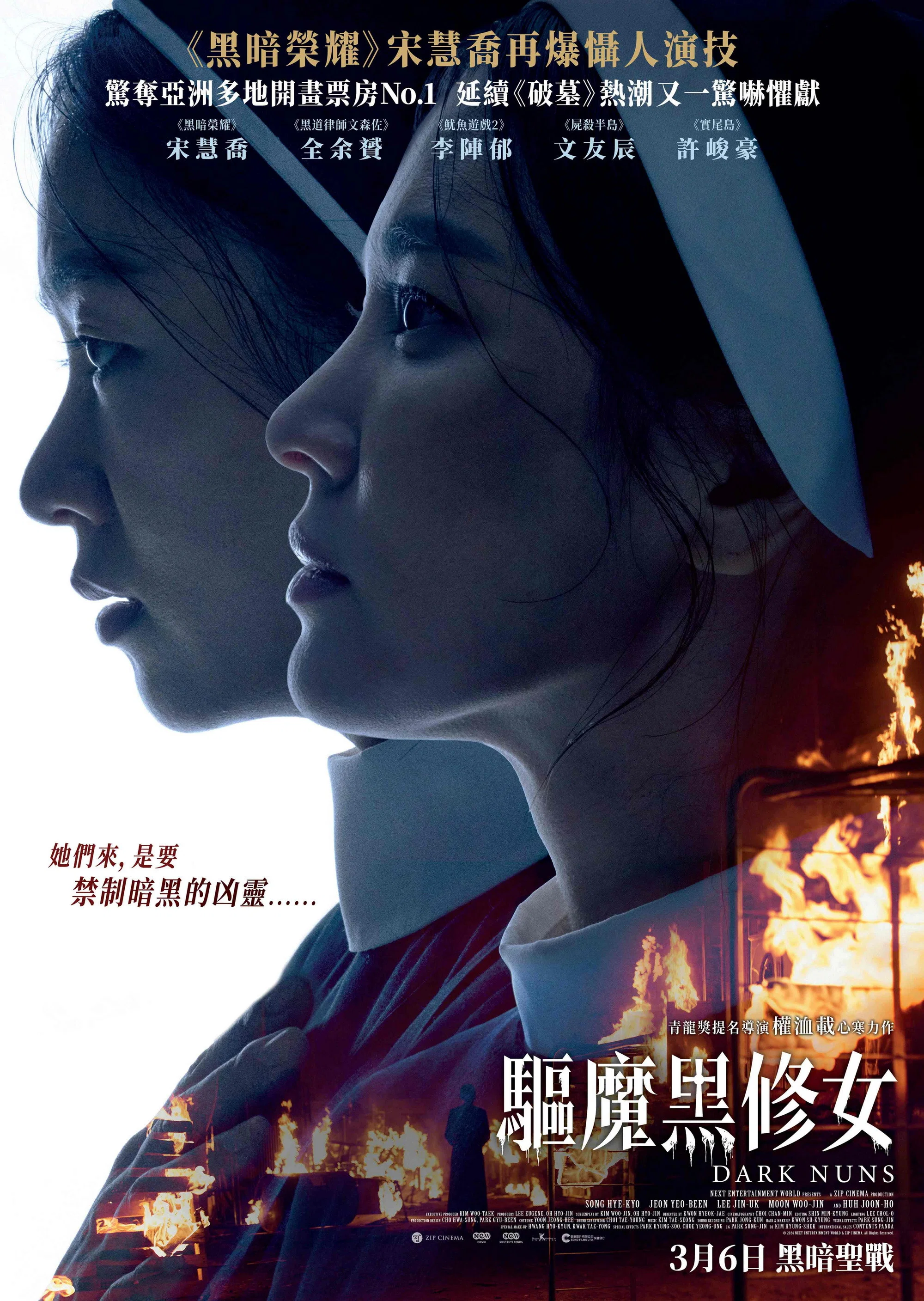 《黑修女们》海报