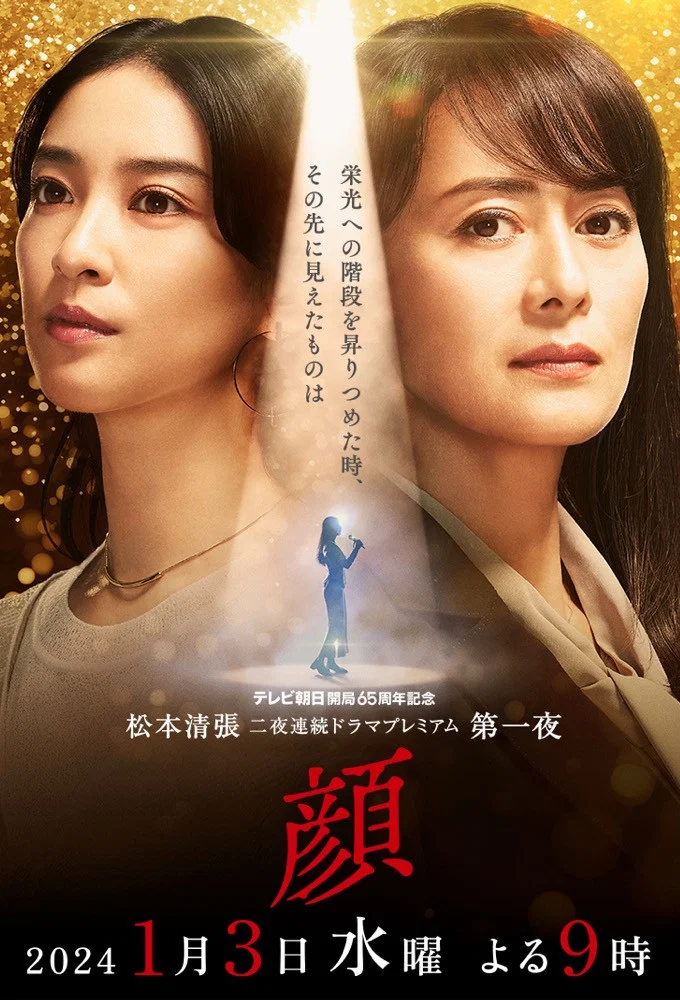 《颜》海报