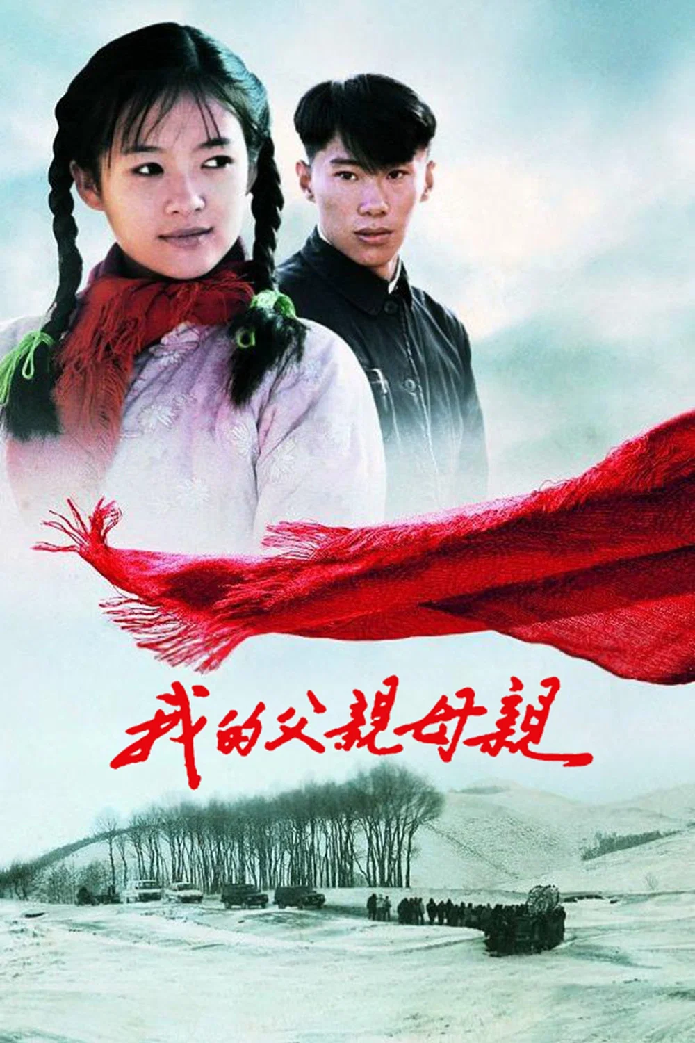 我的父亲母亲