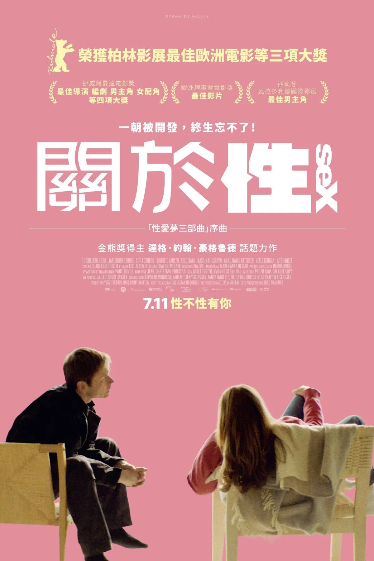 性梦爱三部曲：性