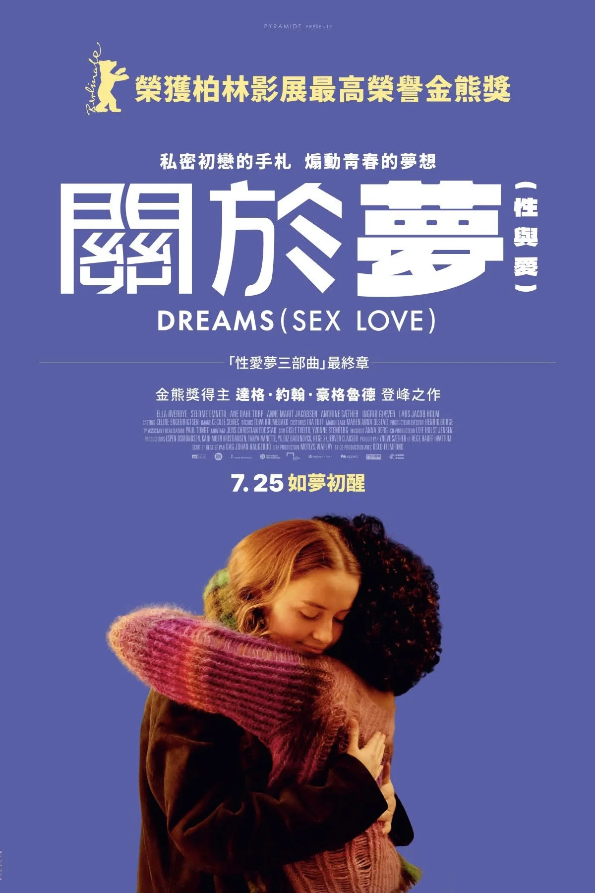 性梦爱三部曲：梦