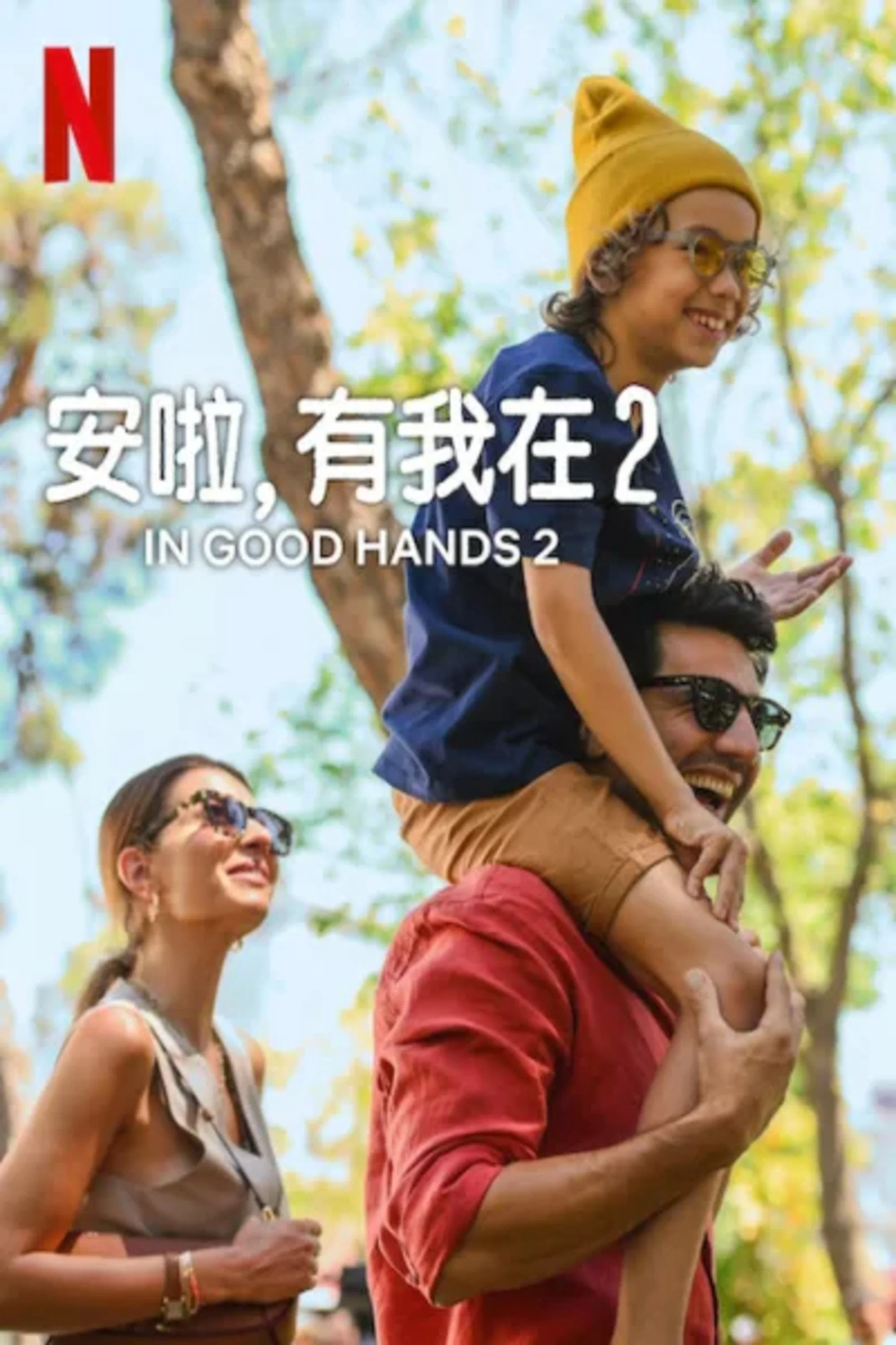 可靠港湾2