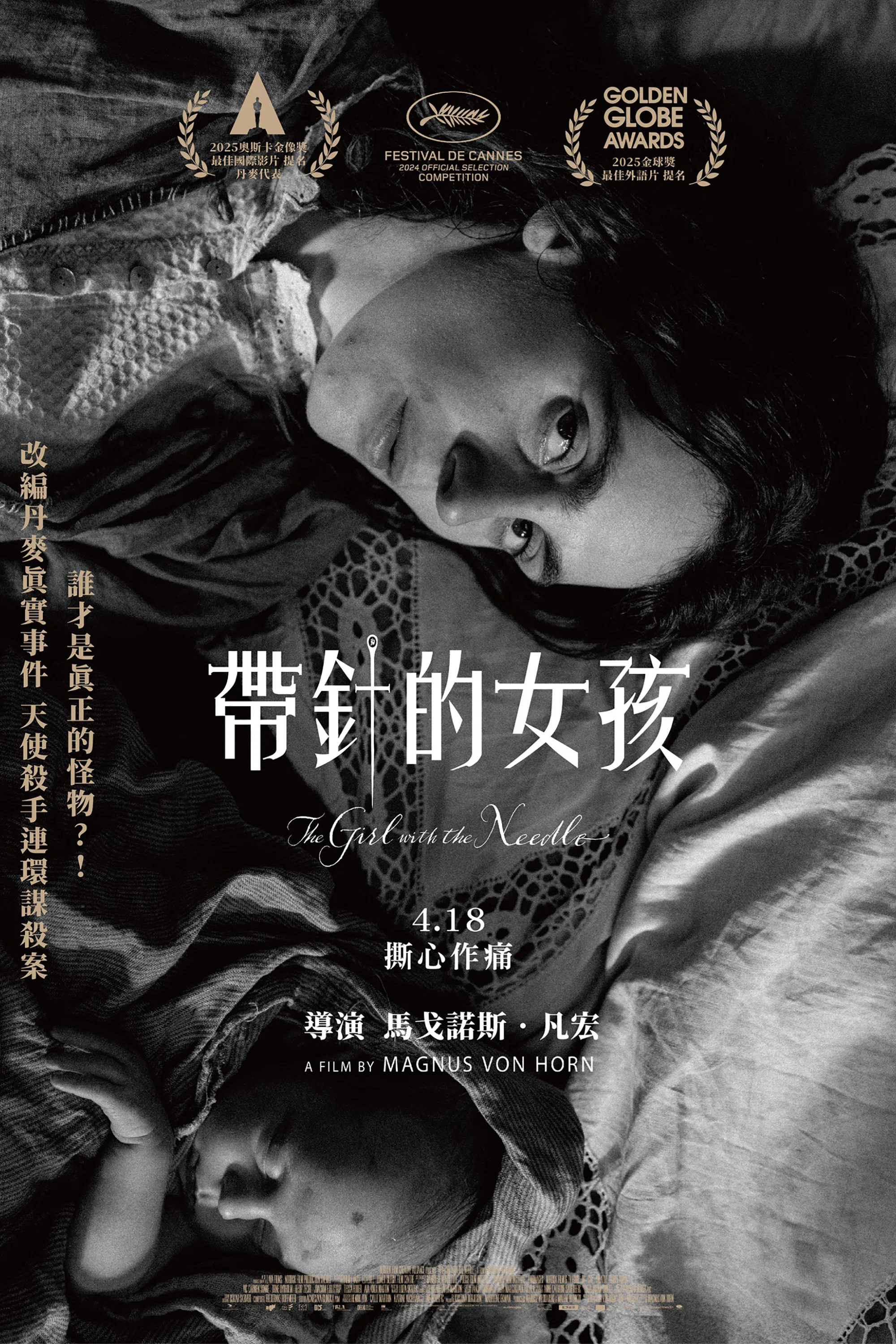 《拿针的女孩》海报
