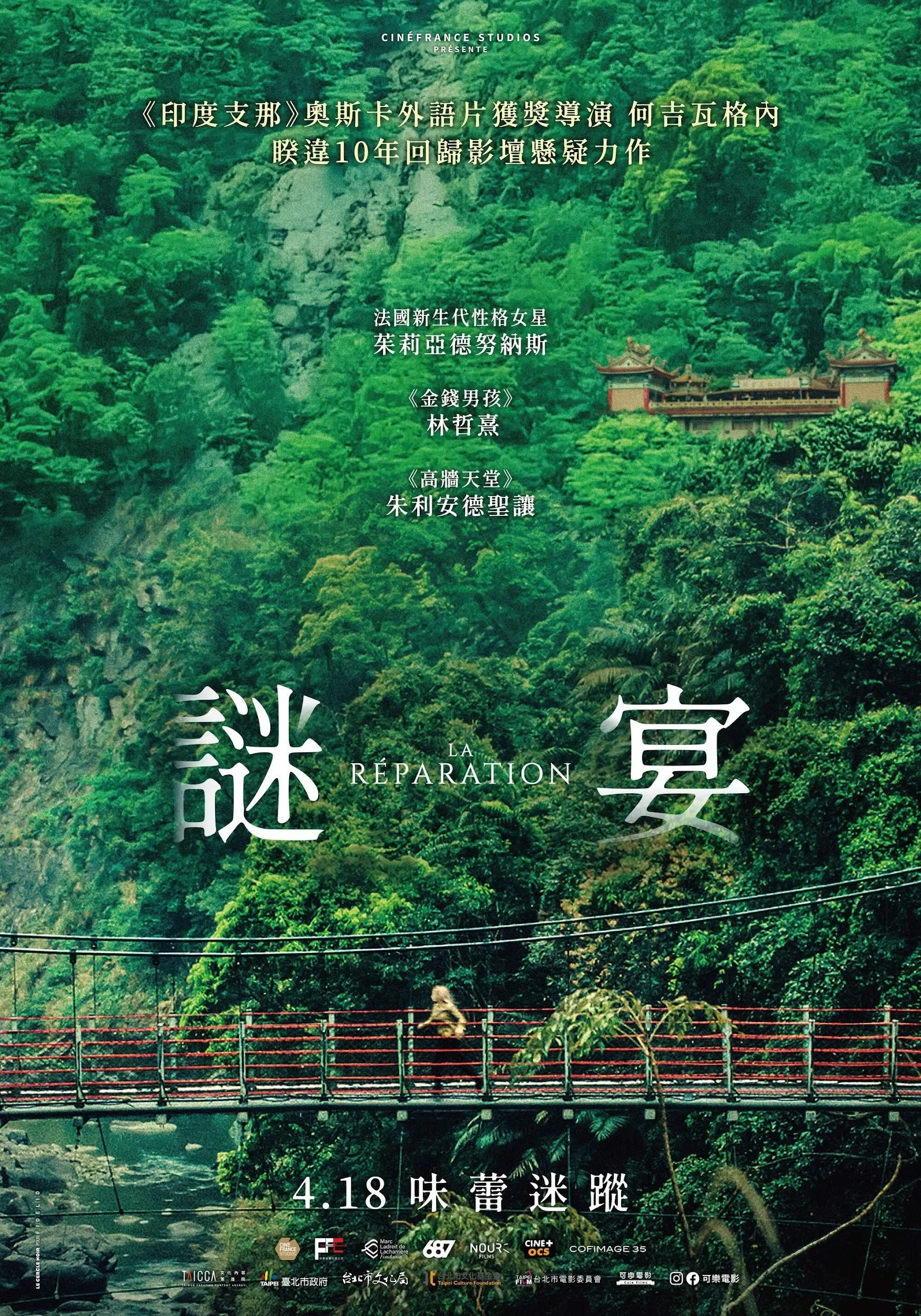 谜宴