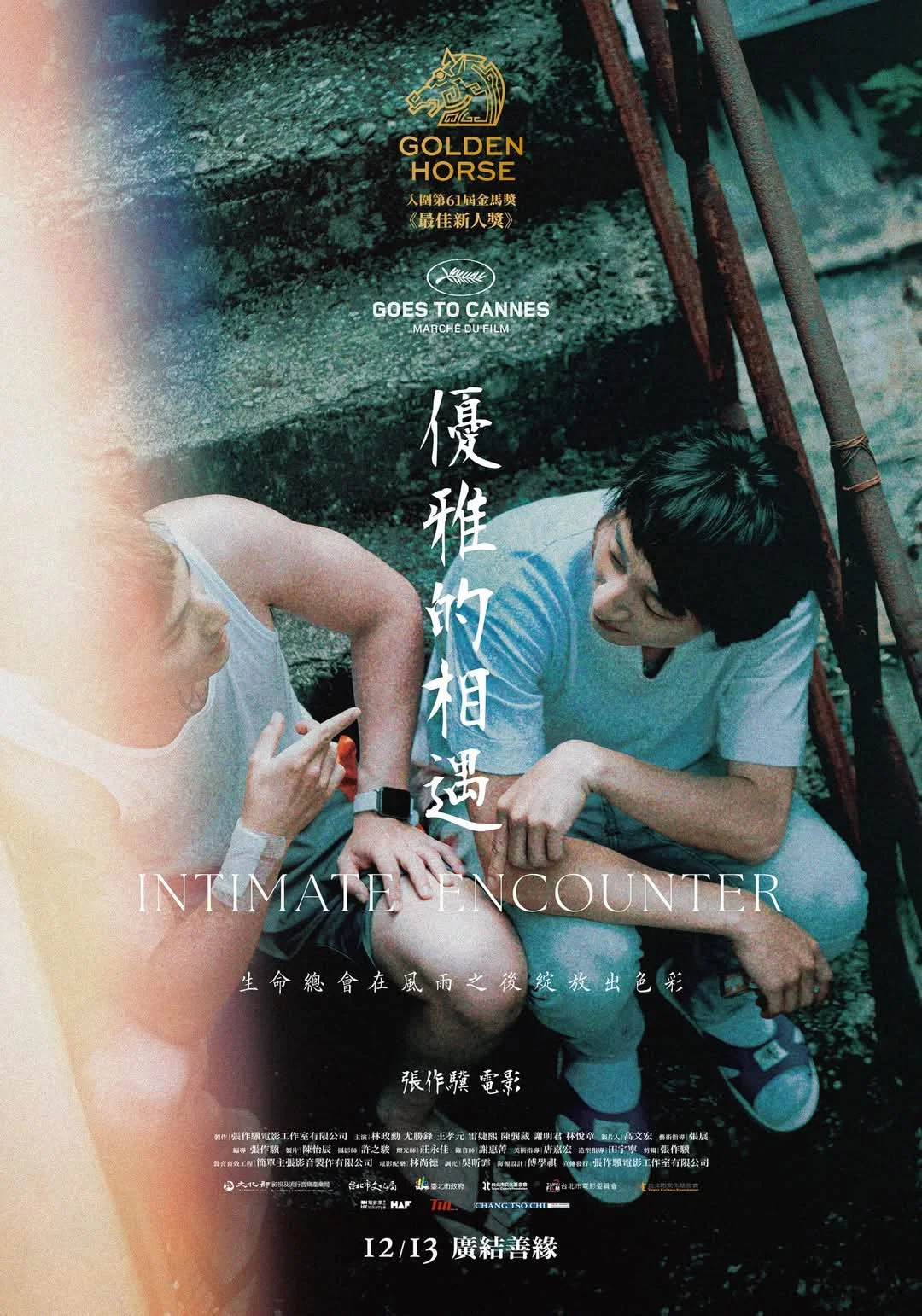 《优雅的相遇》海报