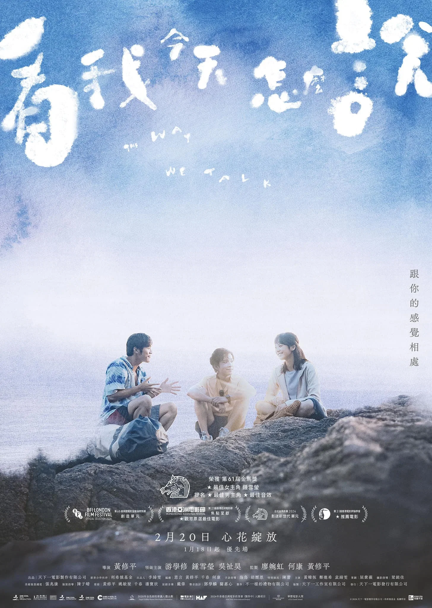《看我今天怎么说》海报
