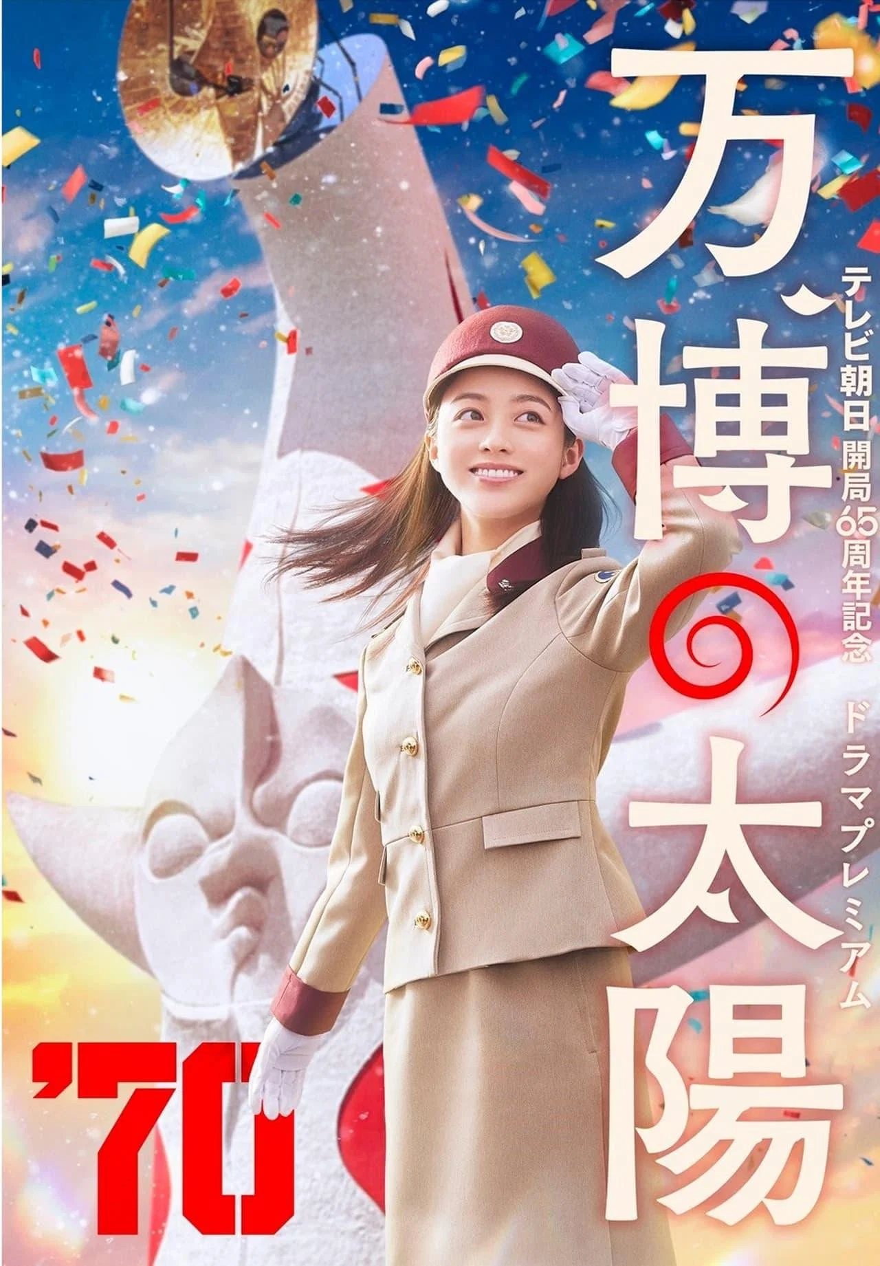 《世博的太阳》海报