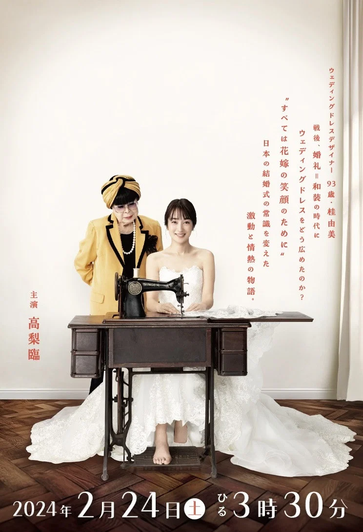 《晴天灰姑娘 把婚纱带到日本！一位女性的挑战》海报