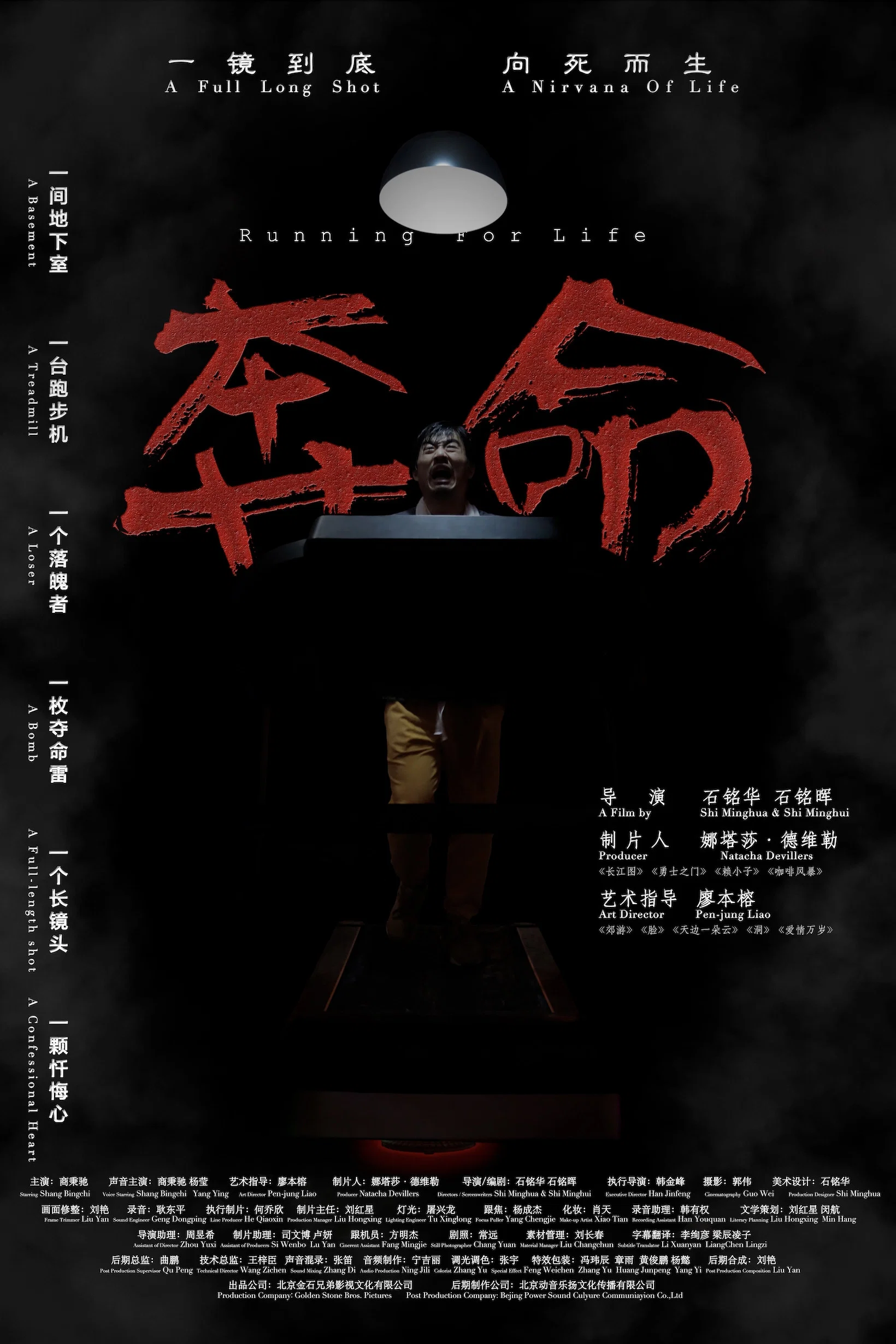 《奔命》海报