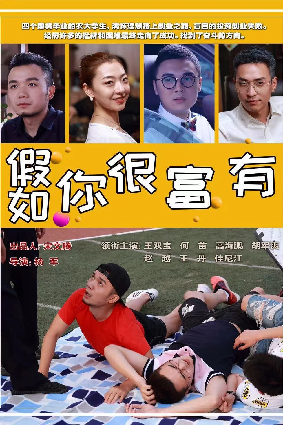 假如你很富有