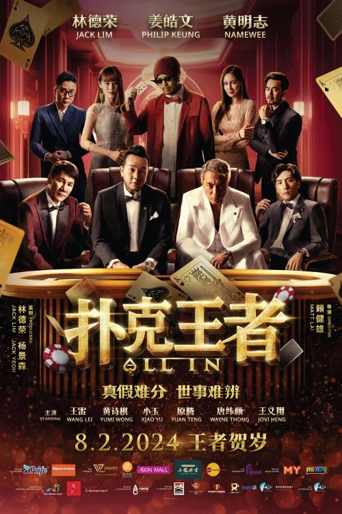 《扑克王者》海报