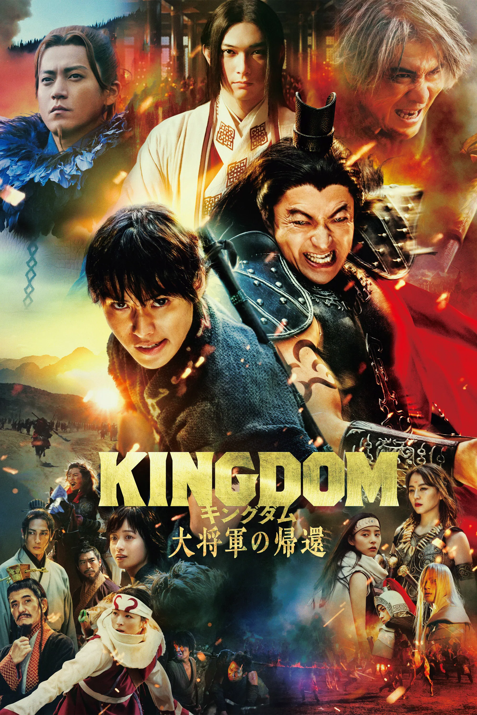 《王者天下4：大将军归来》海报