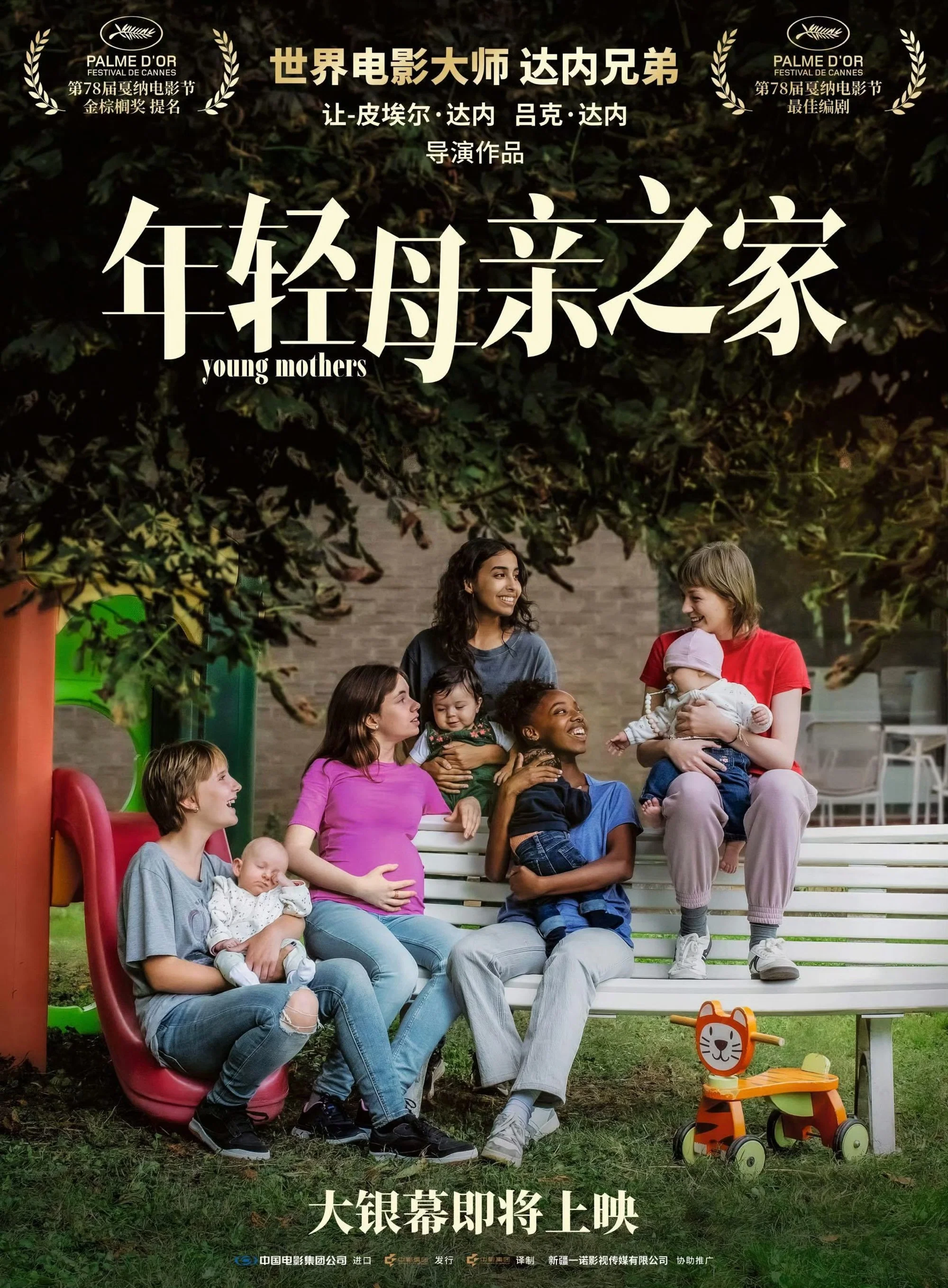 年轻母亲之家