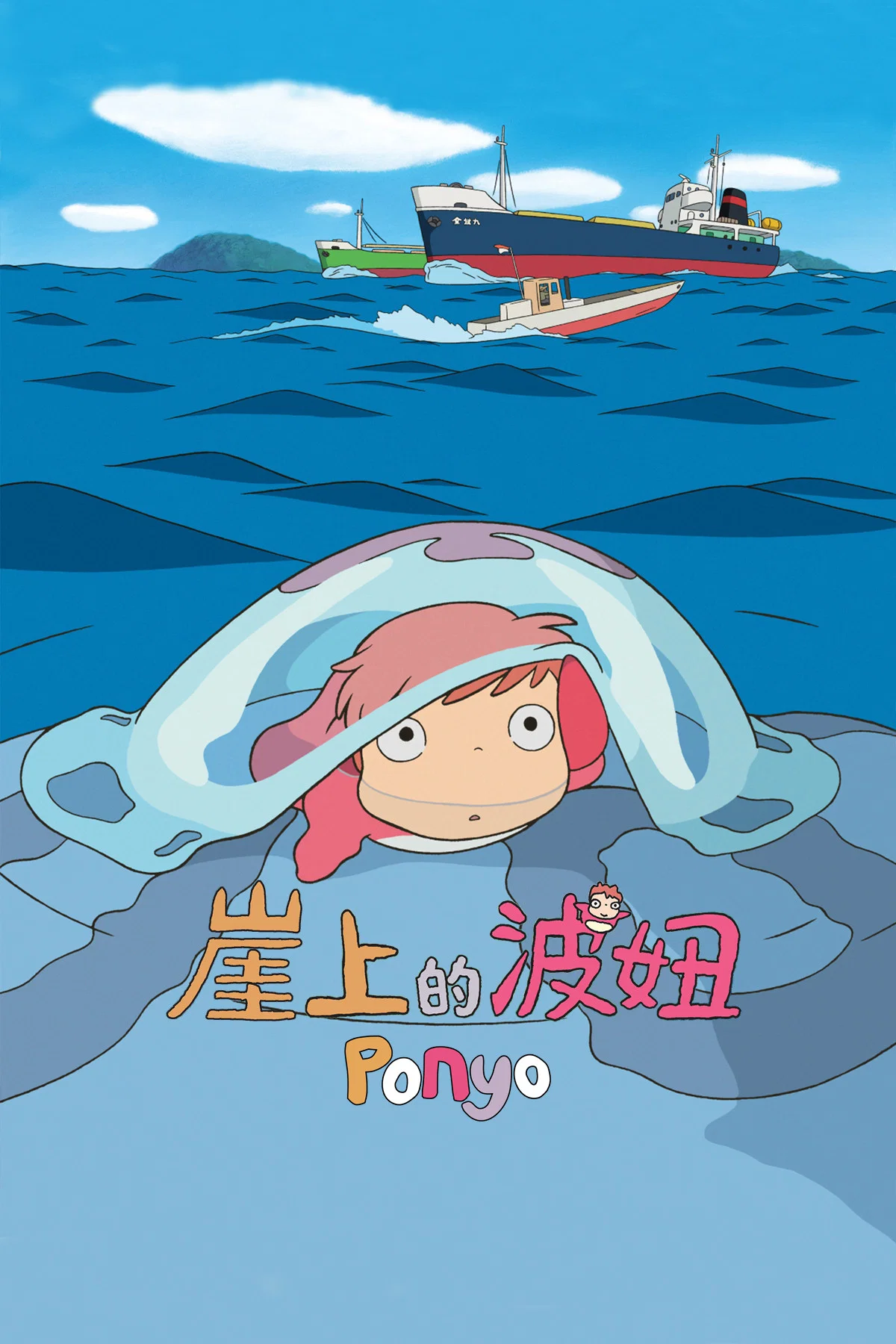 崖上的波妞封面图