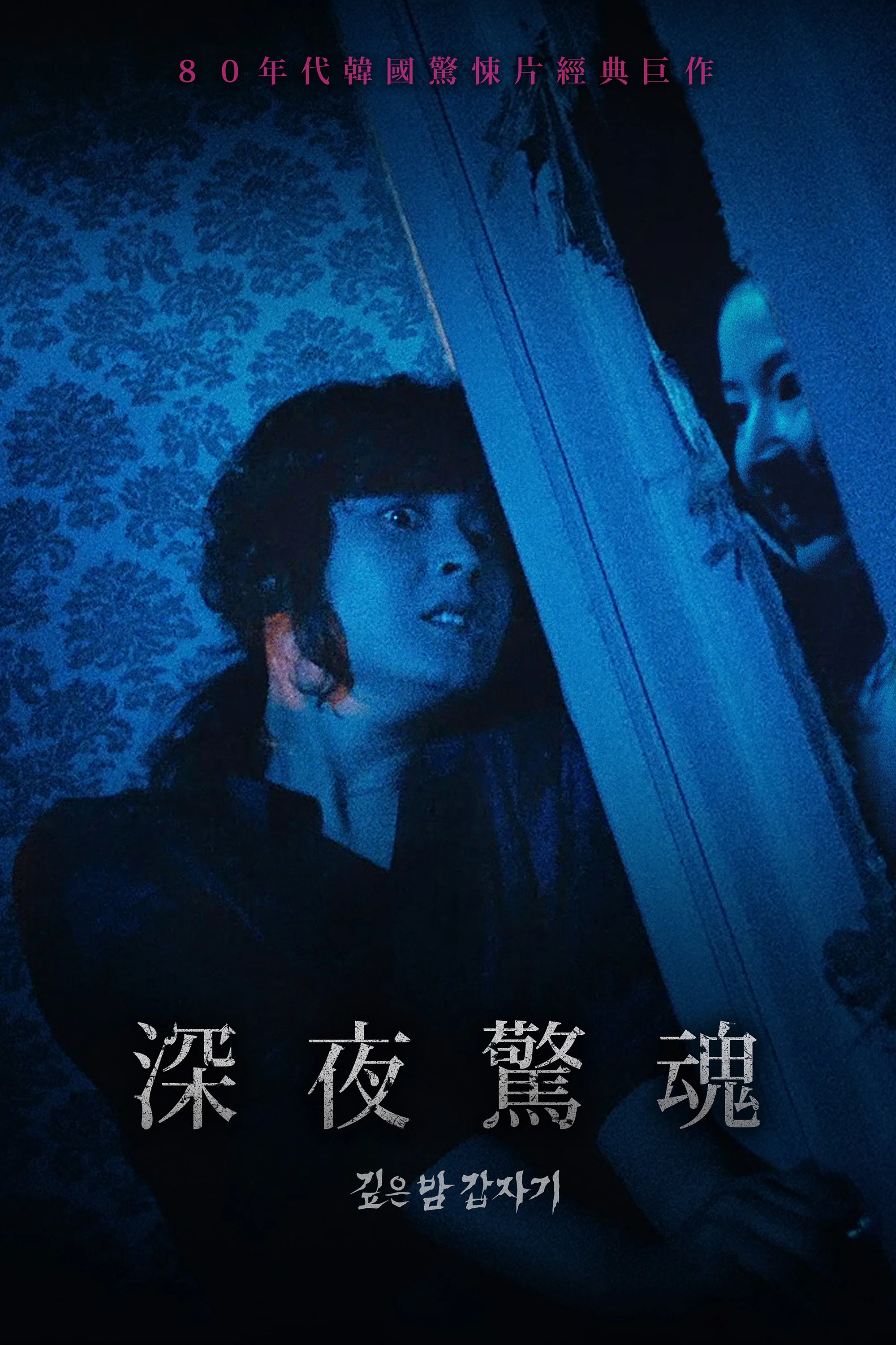 午夜凶杀