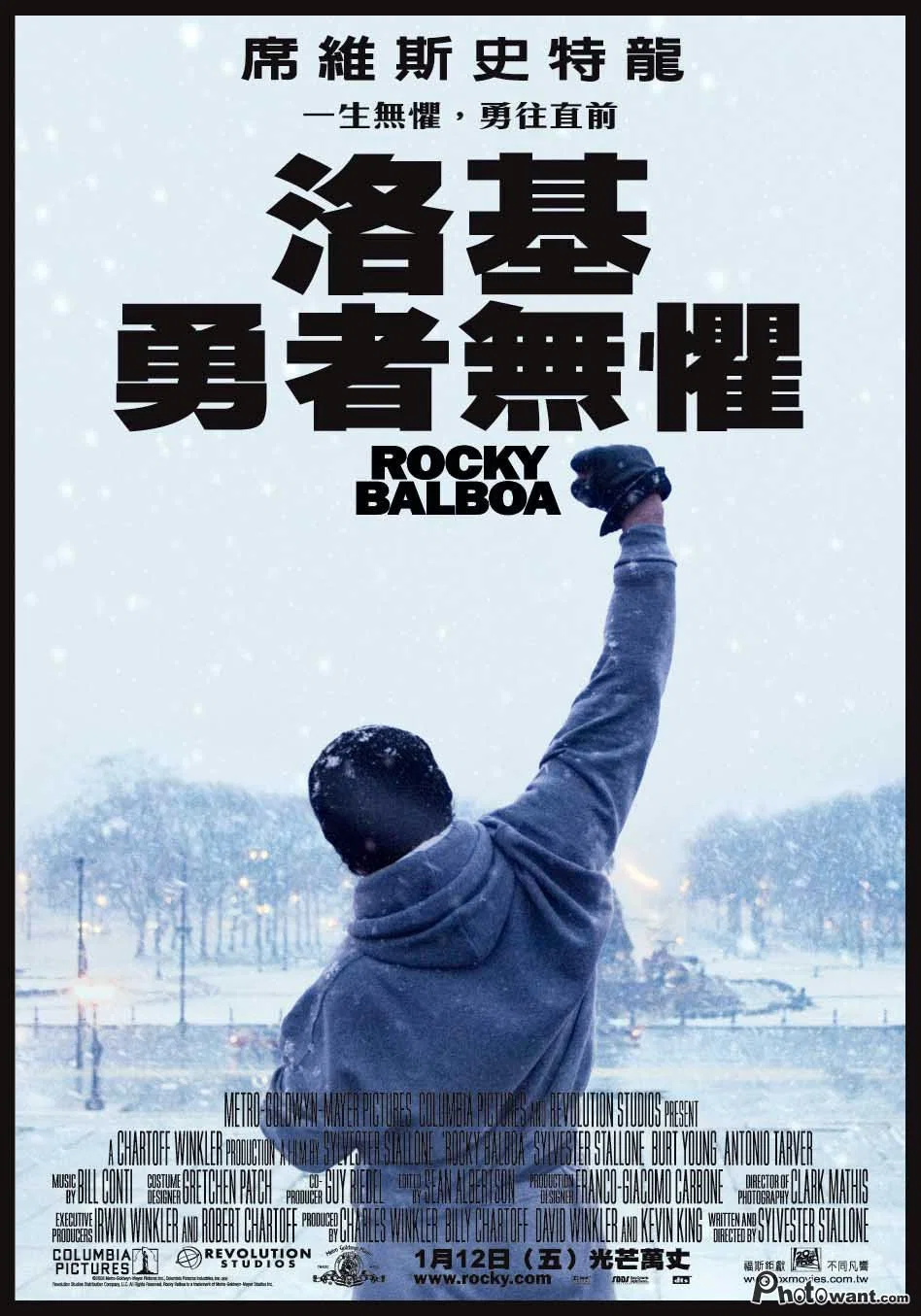 《洛奇6：永远的拳王》海报