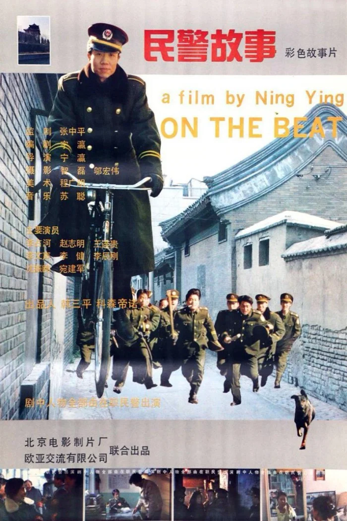 《民警故事》海报