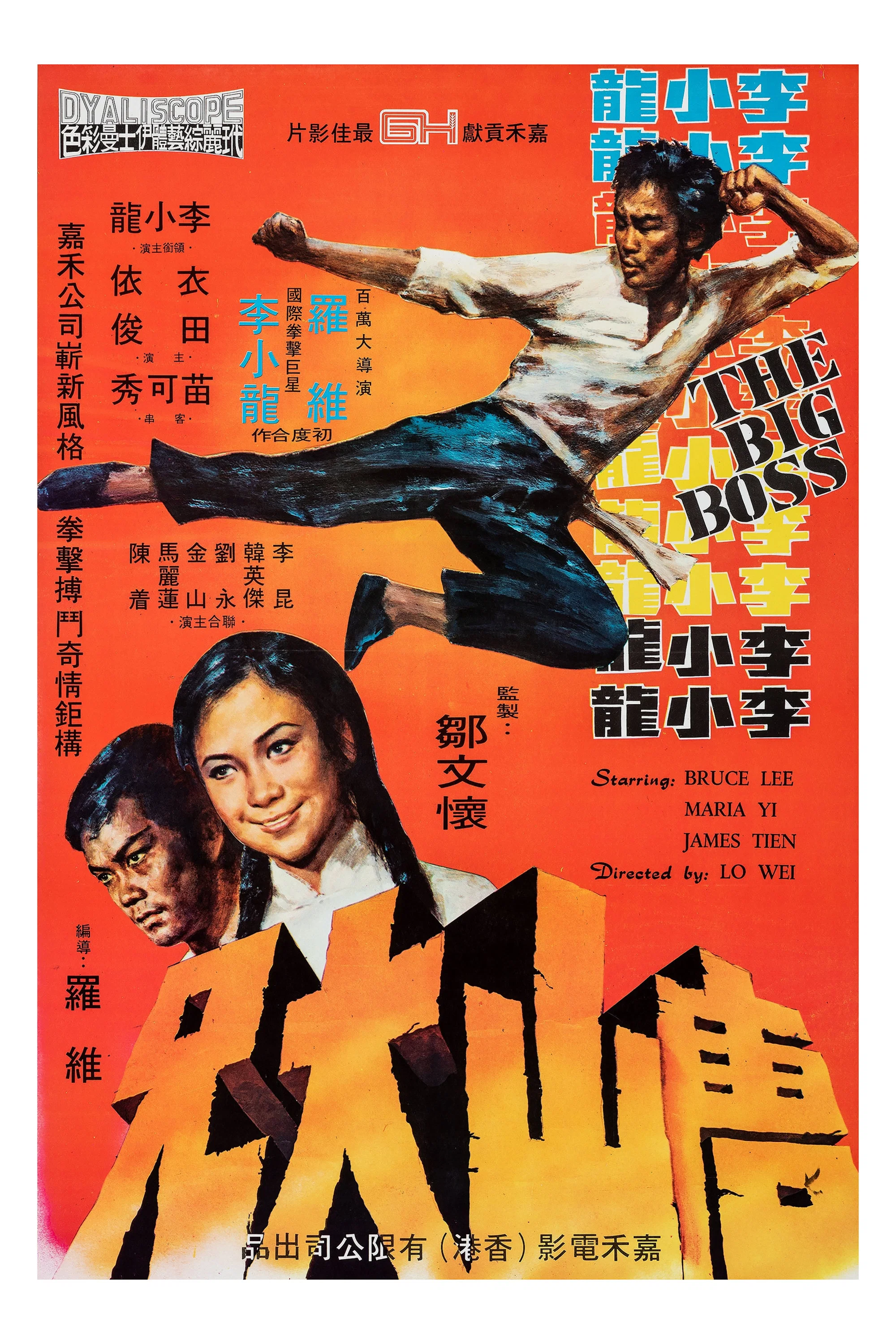 《唐山大兄》海报
