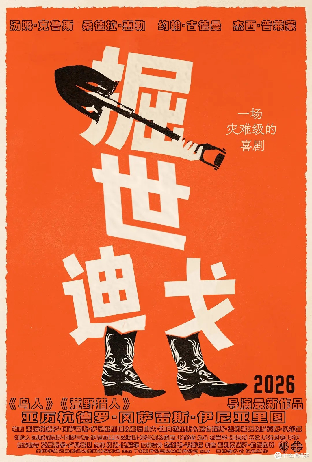 挖掘者封面图