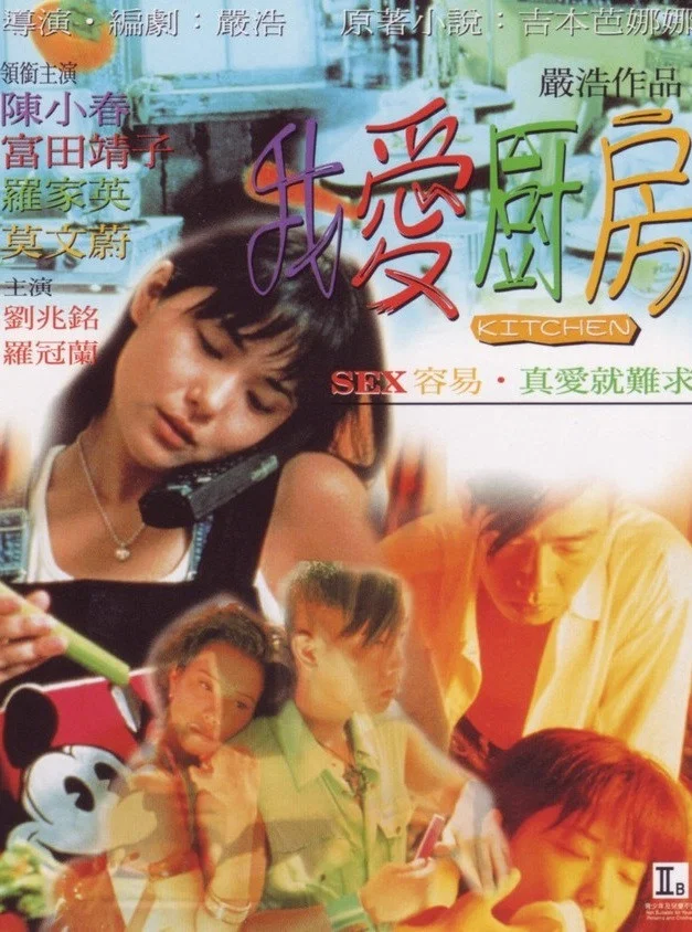 《我爱厨房》海报