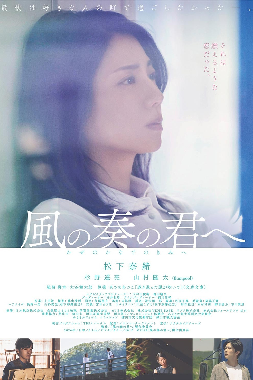《致演奏风的你》海报