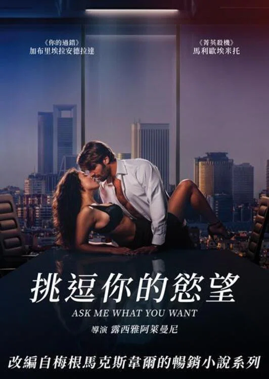 《告诉我你想要什么》海报